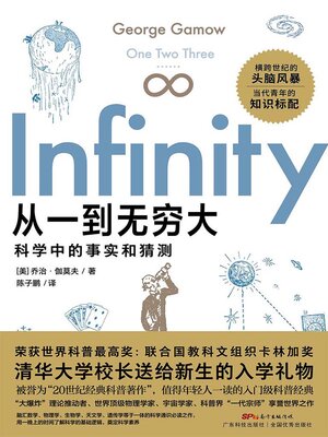 cover image of 从一到无穷大